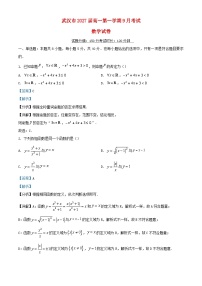 湖北省武汉市2024_2025学年高一数学上学期9月考试试卷解析版