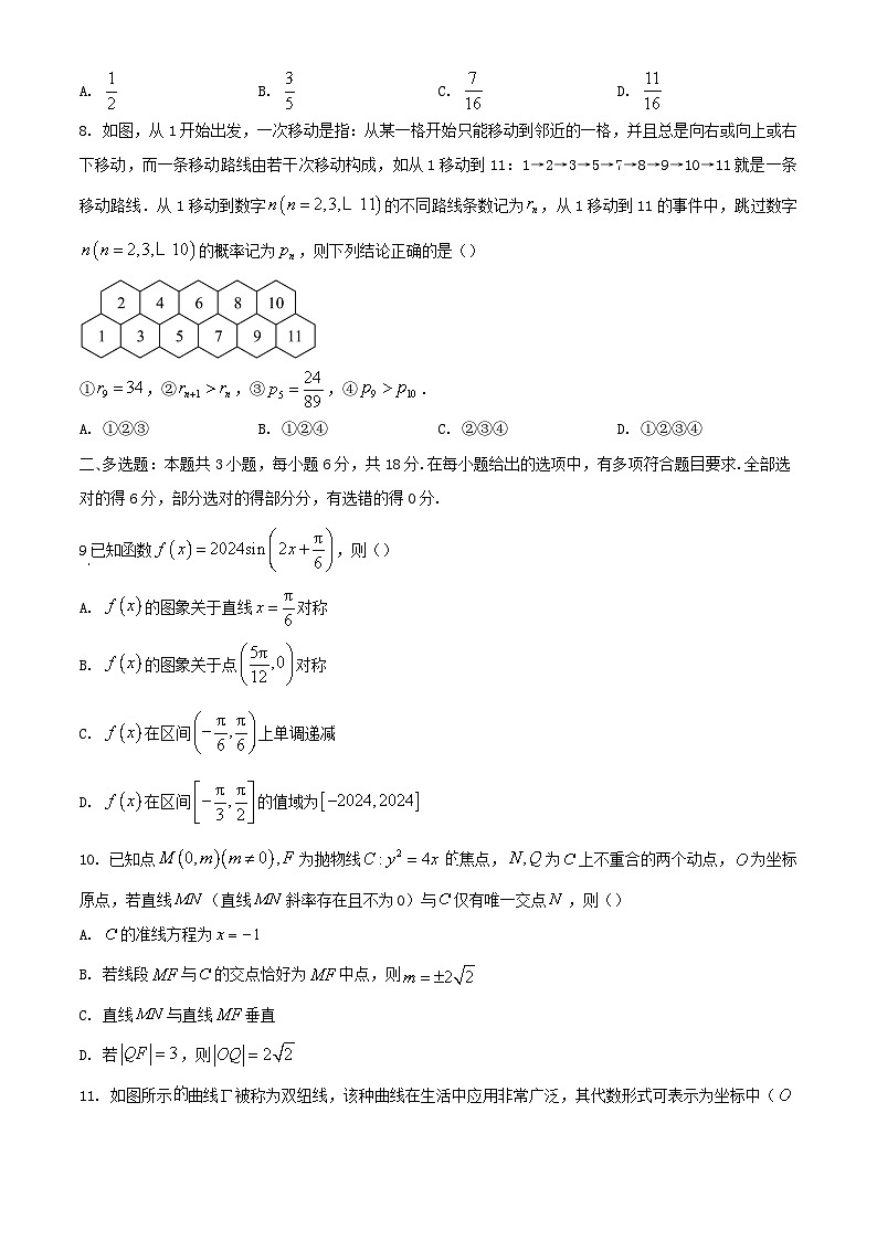 吉林省通化市梅河口市2024_2025学年高三数学上学期9月月考试题第3页