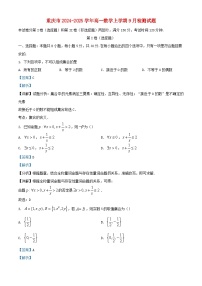 重庆市2024_2025学年高一数学上学期9月检测试题含解析