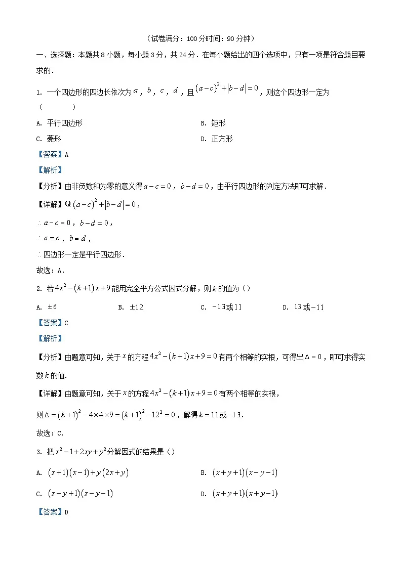 重庆市2024_2025学年高一数学上学期开学测试试题含解析第1页