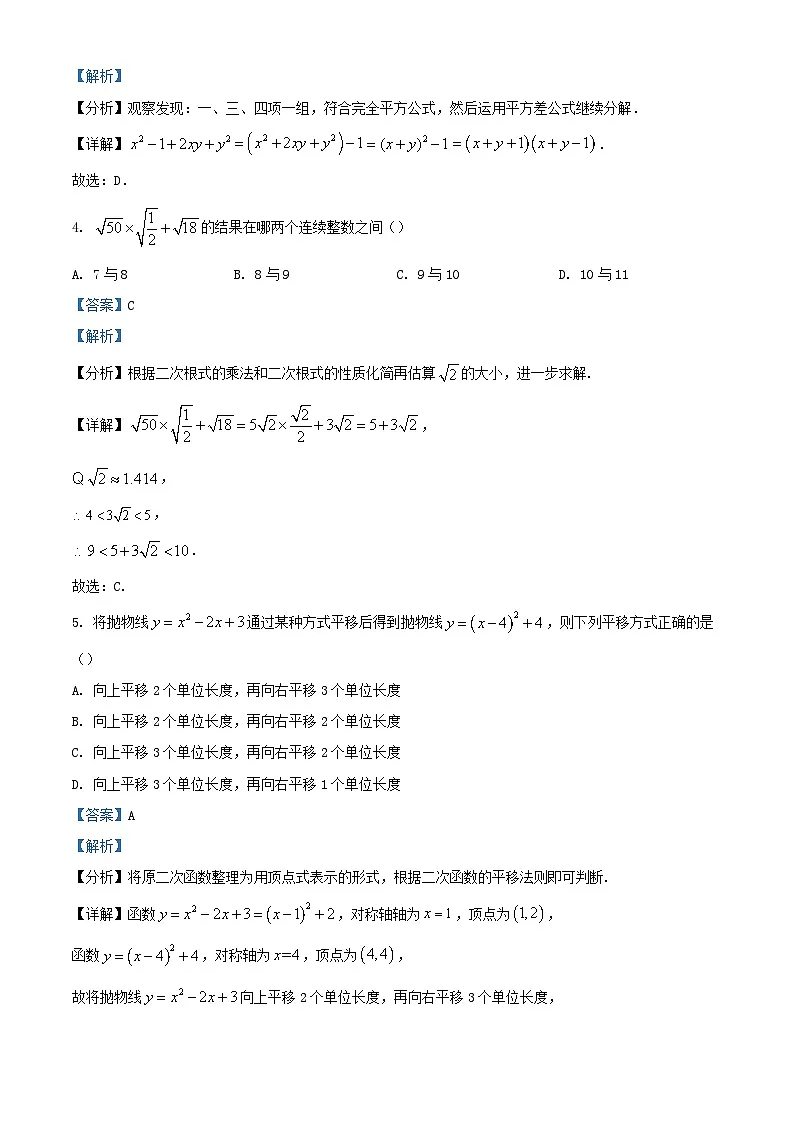 重庆市2024_2025学年高一数学上学期开学测试试题含解析第2页