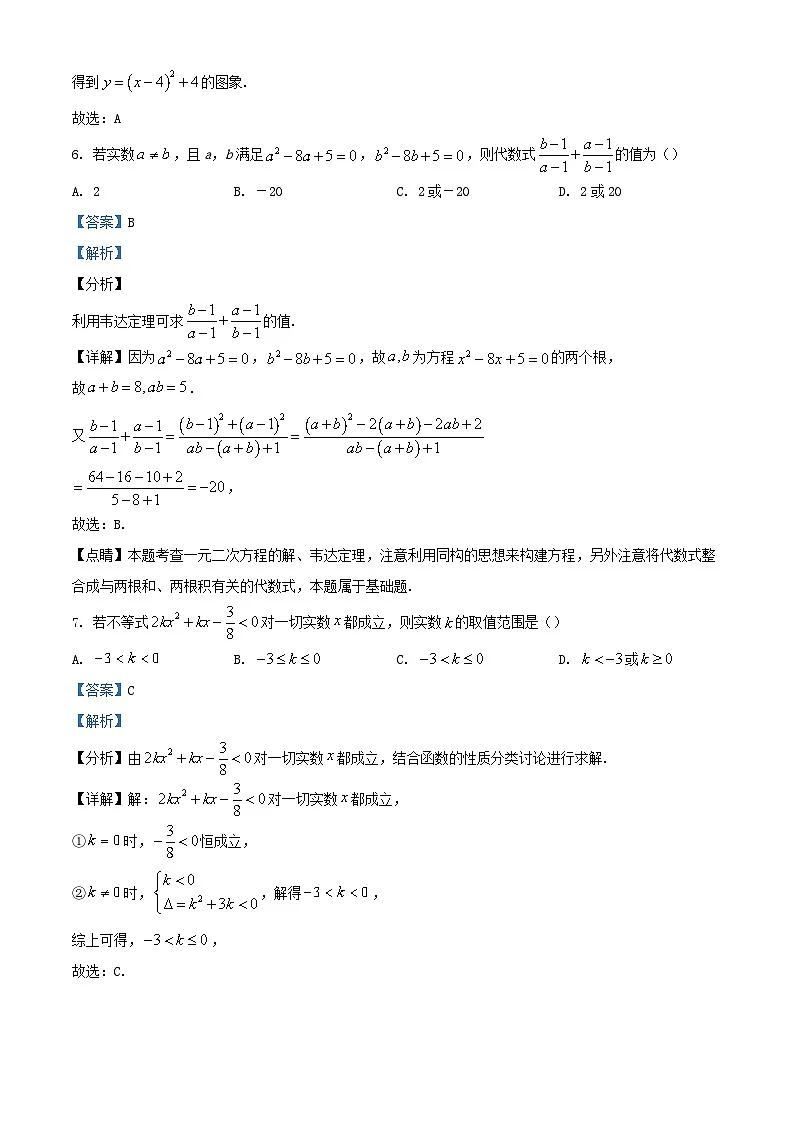 重庆市2024_2025学年高一数学上学期开学测试试题含解析第3页