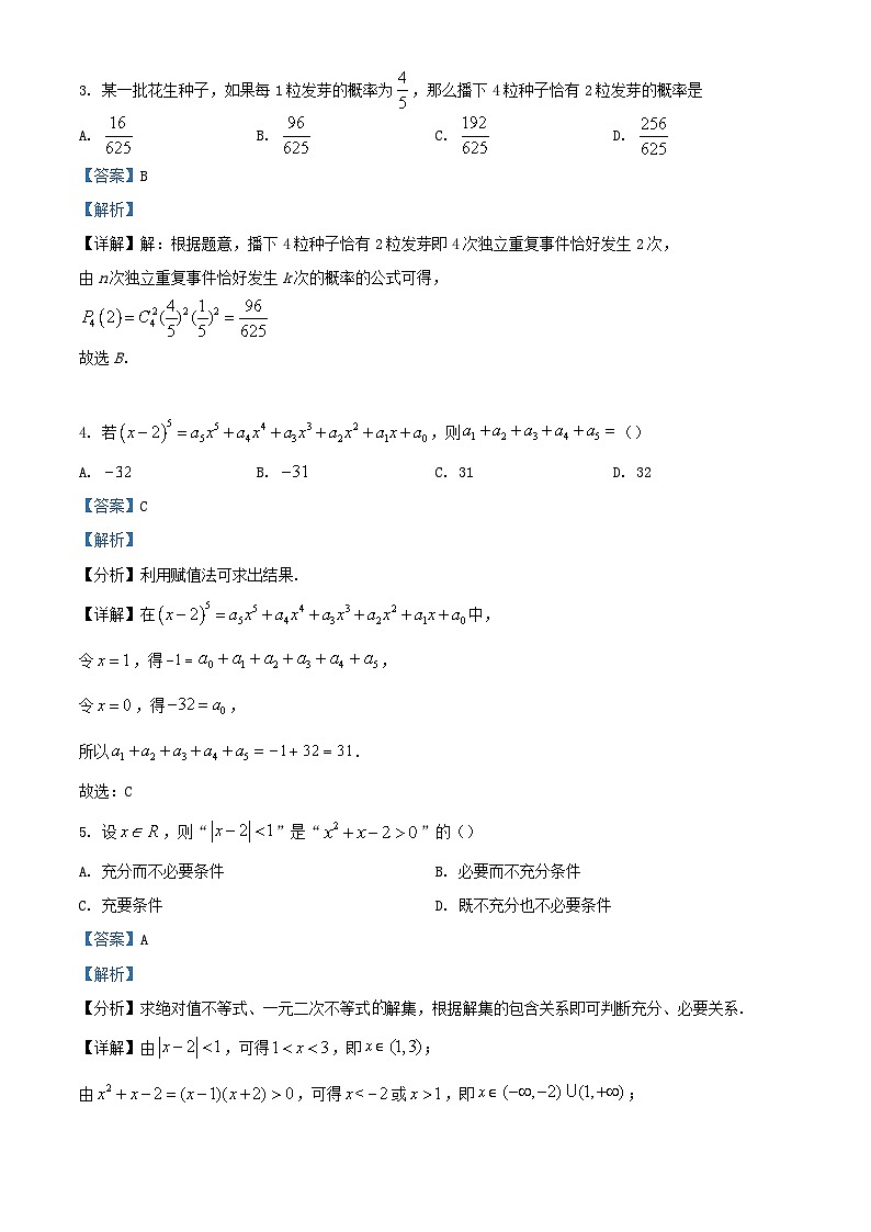北京市石景山区2022_2023学年高二数学下学期期末考试试题含解析第2页