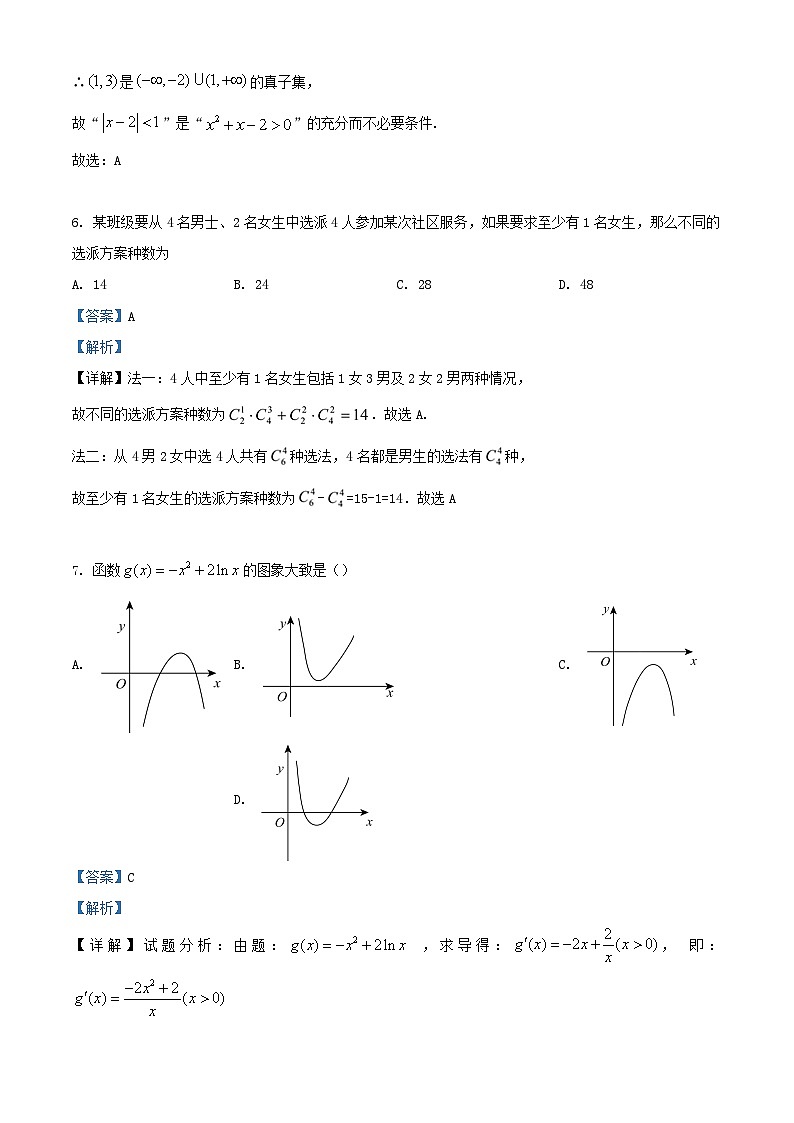 北京市石景山区2022_2023学年高二数学下学期期末考试试题含解析第3页