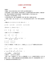 黑龙江省2024_2025学年高三数学上学期开学考试含解析