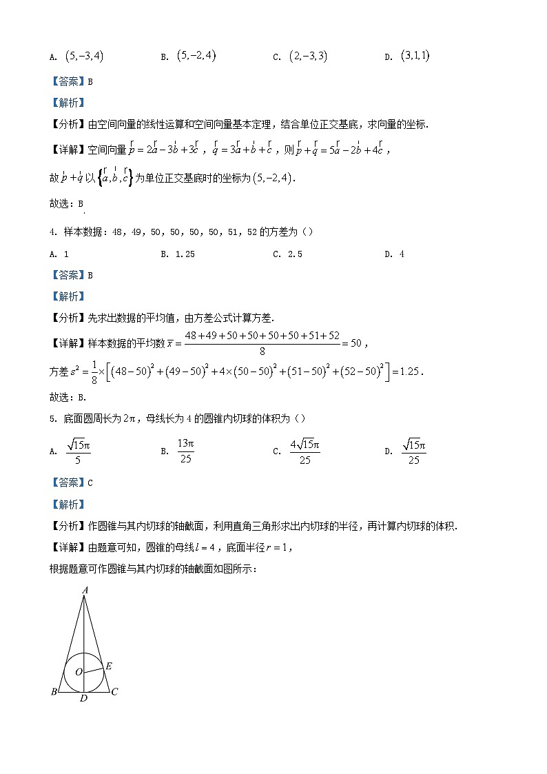 湖南省2024_2025学年高二数学上学期入学考试试题含解析第2页