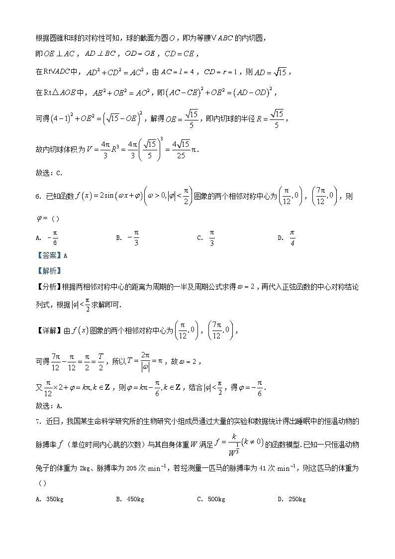 湖南省2024_2025学年高二数学上学期入学考试试题含解析第3页