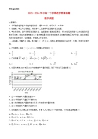 山东省菏泽市2023_2024学年高一数学下学期7月期末考试