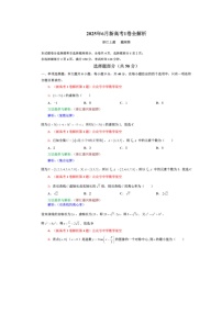 2025年全国高考 数学1卷 解析版