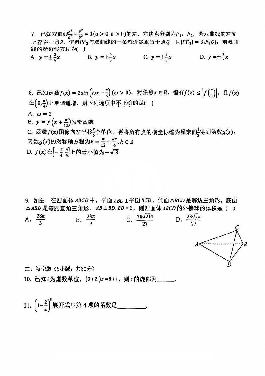 天津市新华中学2024-2025学年高三下学期高考校模拟2数学试题第2页