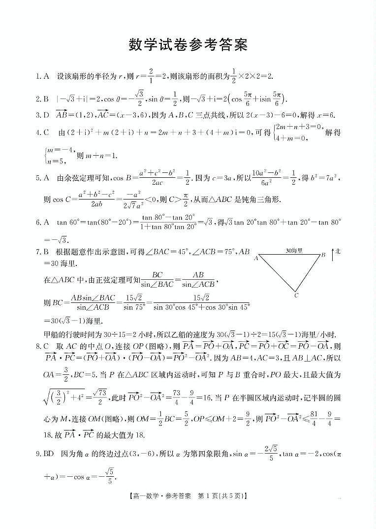 高2024级5月试卷-数学答案第1页