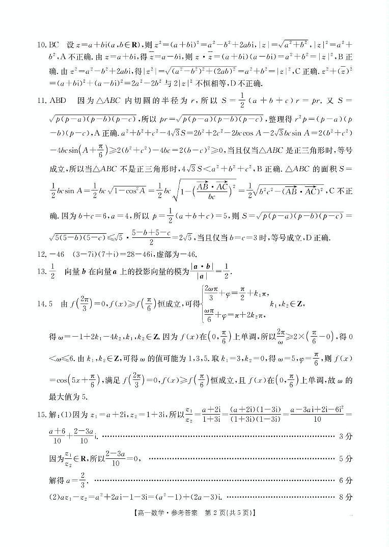 高2024级5月试卷-数学答案第2页
