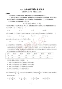 数学八省新结构-2025年高考数学新八省预测卷（20题新题型）pdf