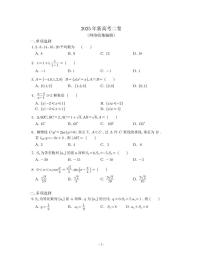 2025 年普通高等学校招生全国统一考试数学二卷试卷(无答案)