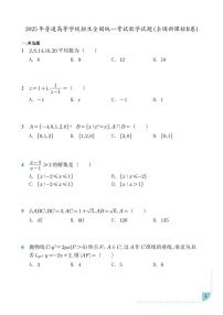 2025年普通高等学校招生全国统一考试数学试题（全国新课标Ⅱ卷）（无答案）