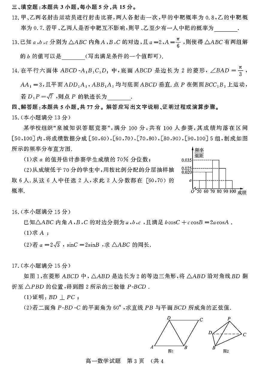 2024年济南市高一数学下学期期末考试试卷及其答案第3页