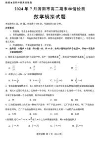 2024年济南市高二数学下学期期末考试试卷及其答案