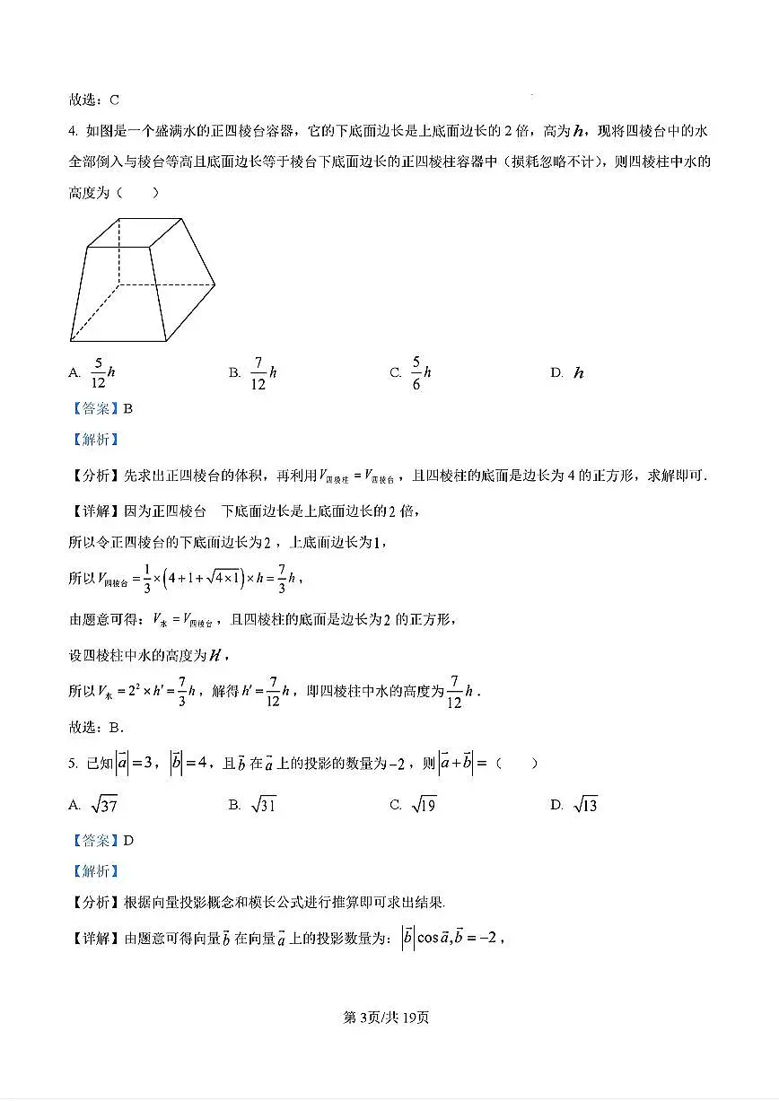 2024年山东省潍坊市高一数学下学期期末考试试卷及其答案第3页