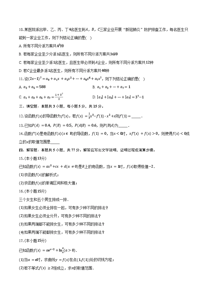 2024-2025学年青海省西宁市海湖中学高二下学期期中考试数学试卷(含答案)第2页