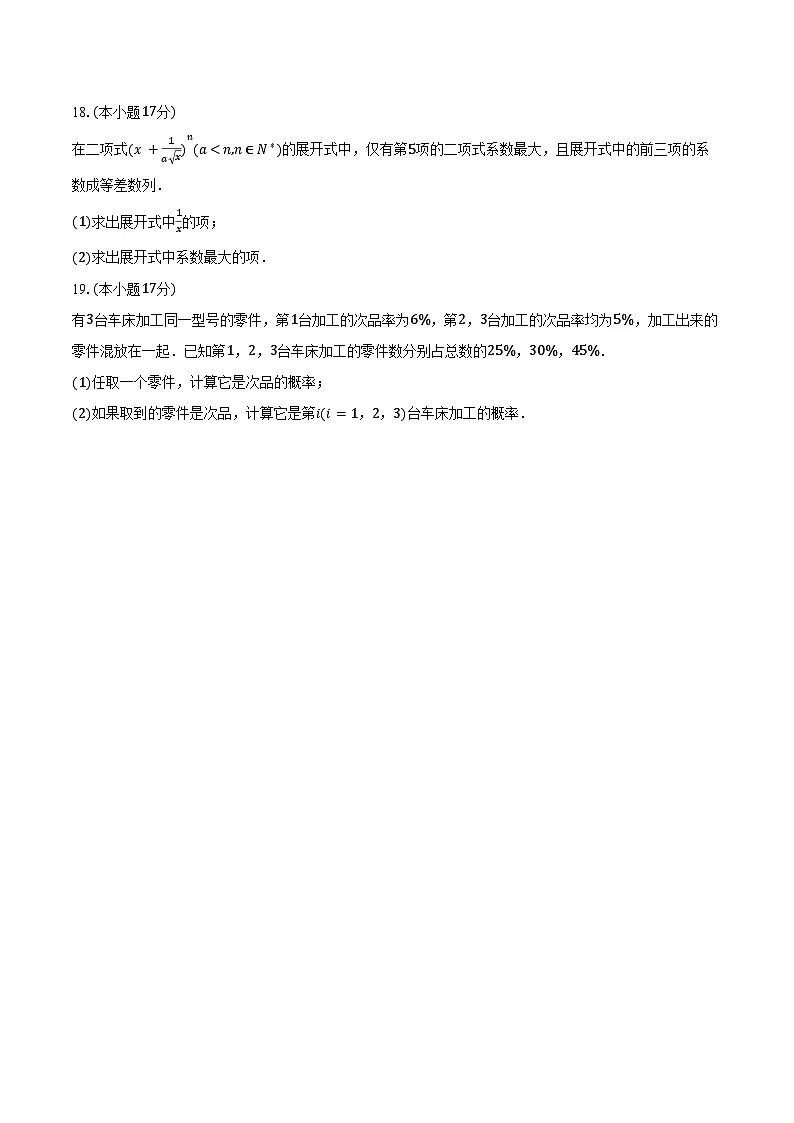 2024-2025学年青海省西宁市海湖中学高二下学期期中考试数学试卷(含答案)第3页
