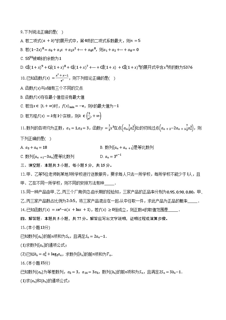 2024-2025学年山东省淄博市实验中学、齐盛高级中学高二下学期5月期中数学试卷(含答案)第2页