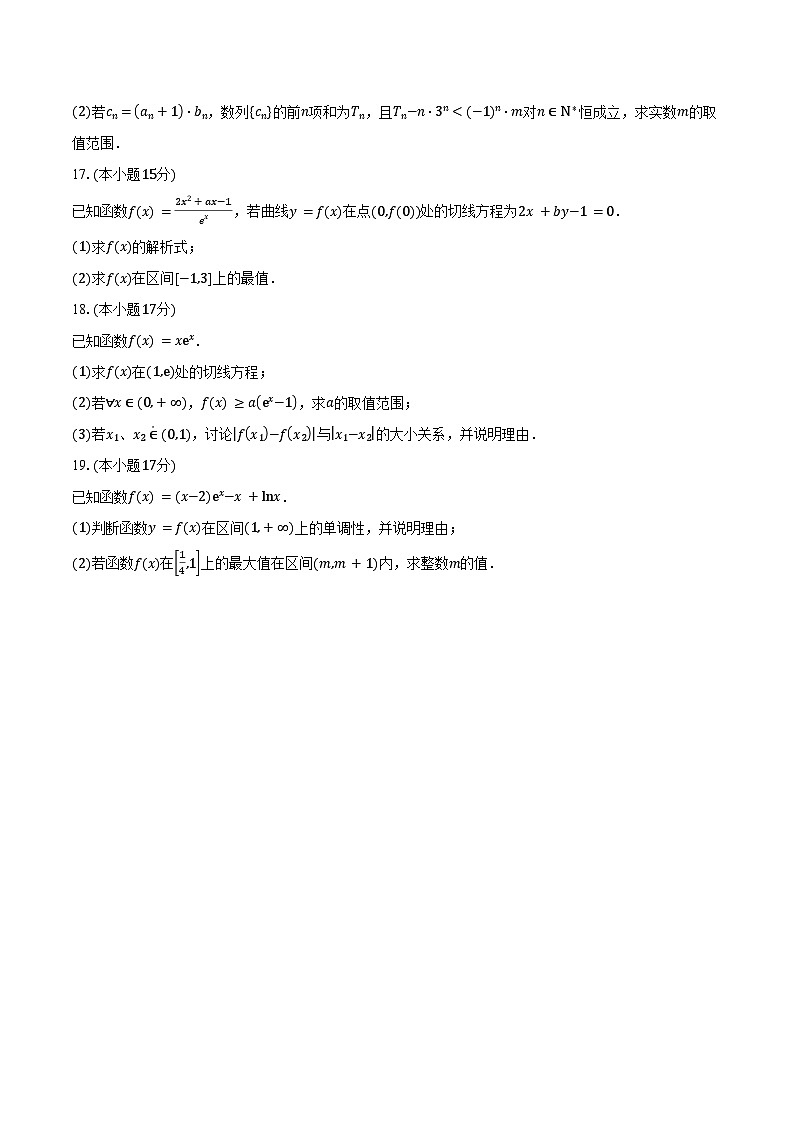2024-2025学年山东省淄博市实验中学、齐盛高级中学高二下学期5月期中数学试卷(含答案)第3页
