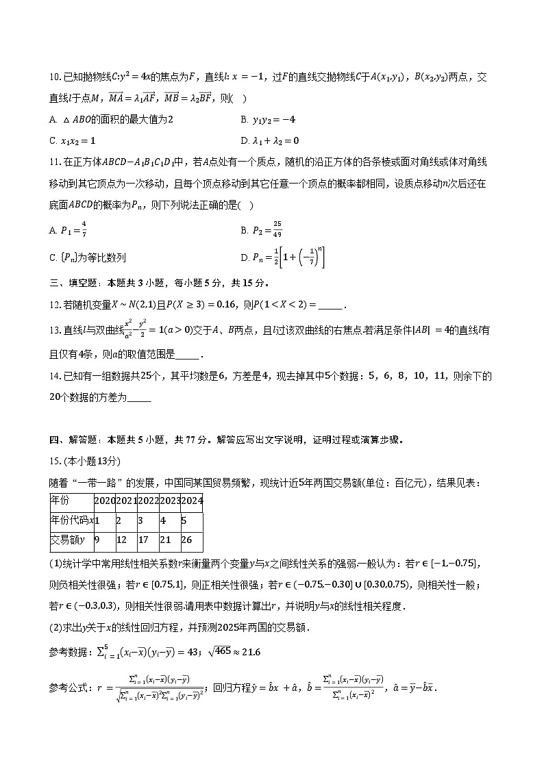 2024-2025学年重庆一中高二下学期期中考试数学试卷(含答案)第2页