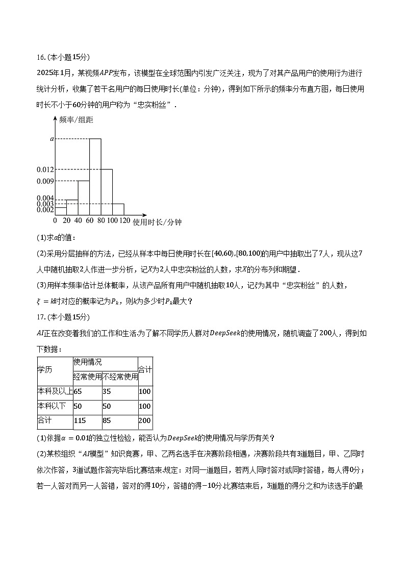 2024-2025学年重庆一中高二下学期期中考试数学试卷(含答案)第3页