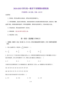 2025年人教A版高一数学（必修二）下学期期末模拟考试试卷01及其答案