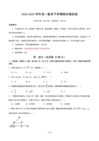 2025年新高考通用人教A版高一数学下学期期末模拟考试试卷03及其答案