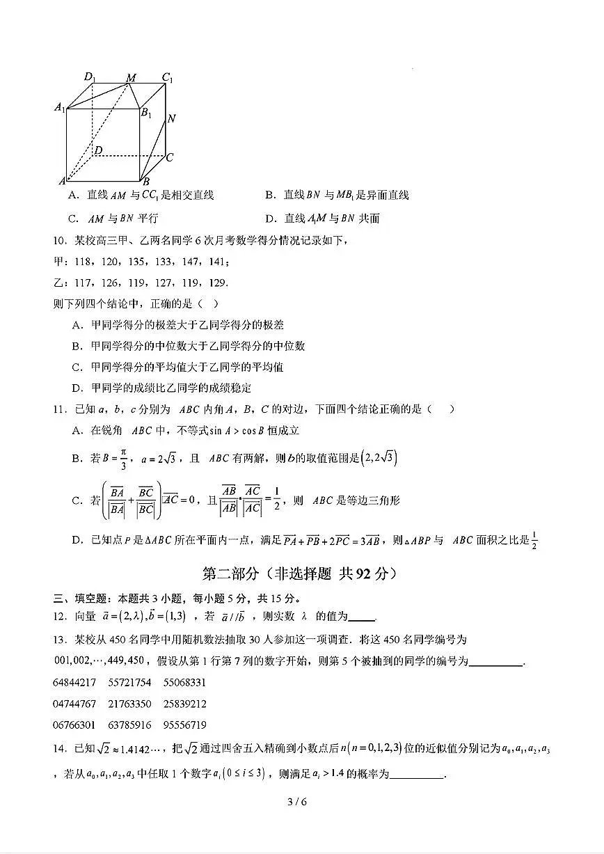 2025年人教A版高一数学(必修二)下学期期末模拟考试试卷02及其答案第3页