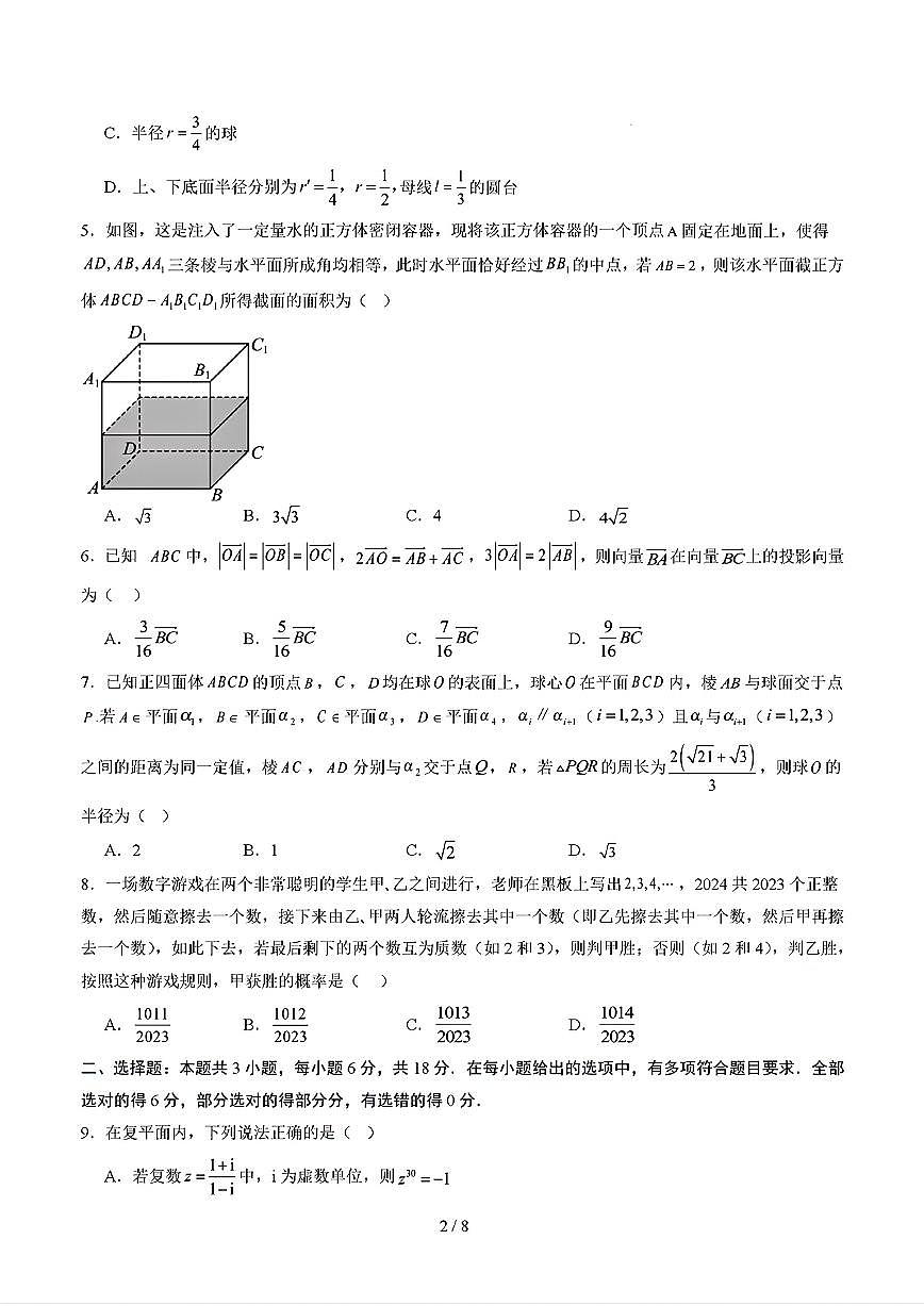 2025年新高考通用人教A版高一数学下学期期末模拟考试试卷01及其答案第2页