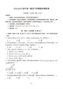 2025年新高考通用人教A版高一数学下学期期末模拟考试试卷02及其答案