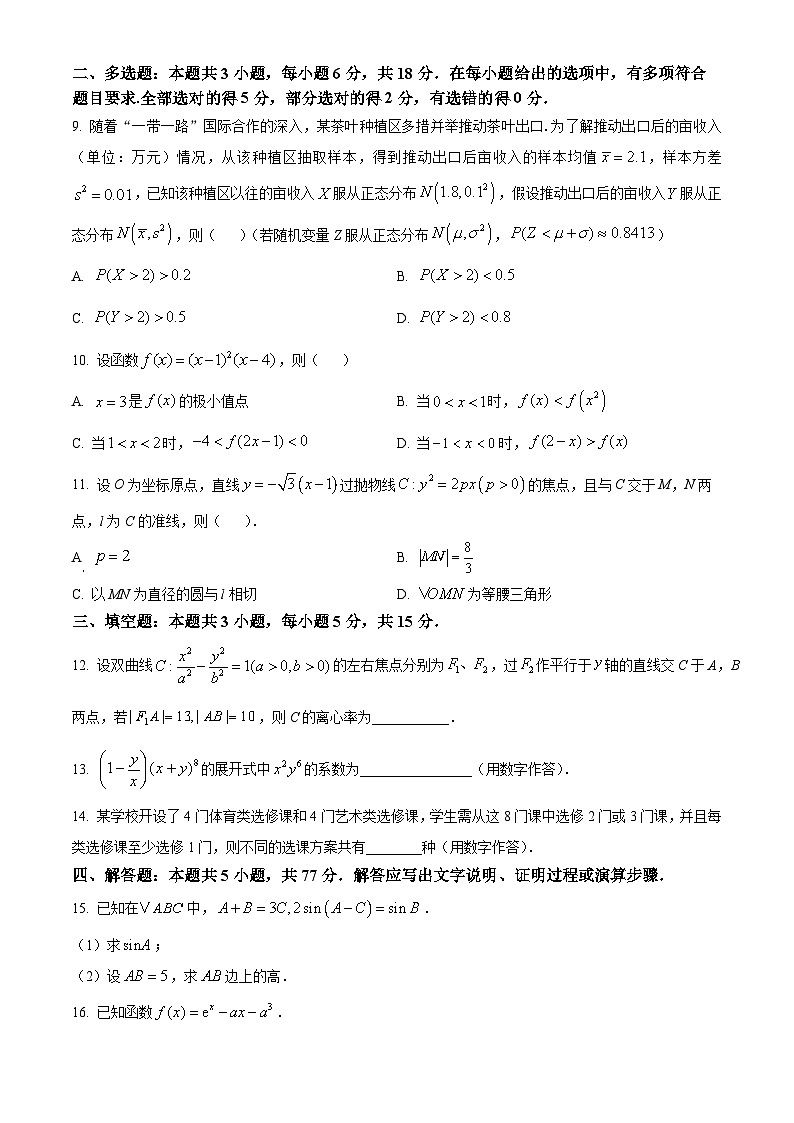2025届陕西省榆林市绥德县高级中学高三模拟预测数学试题(高考模拟)(01)第2页