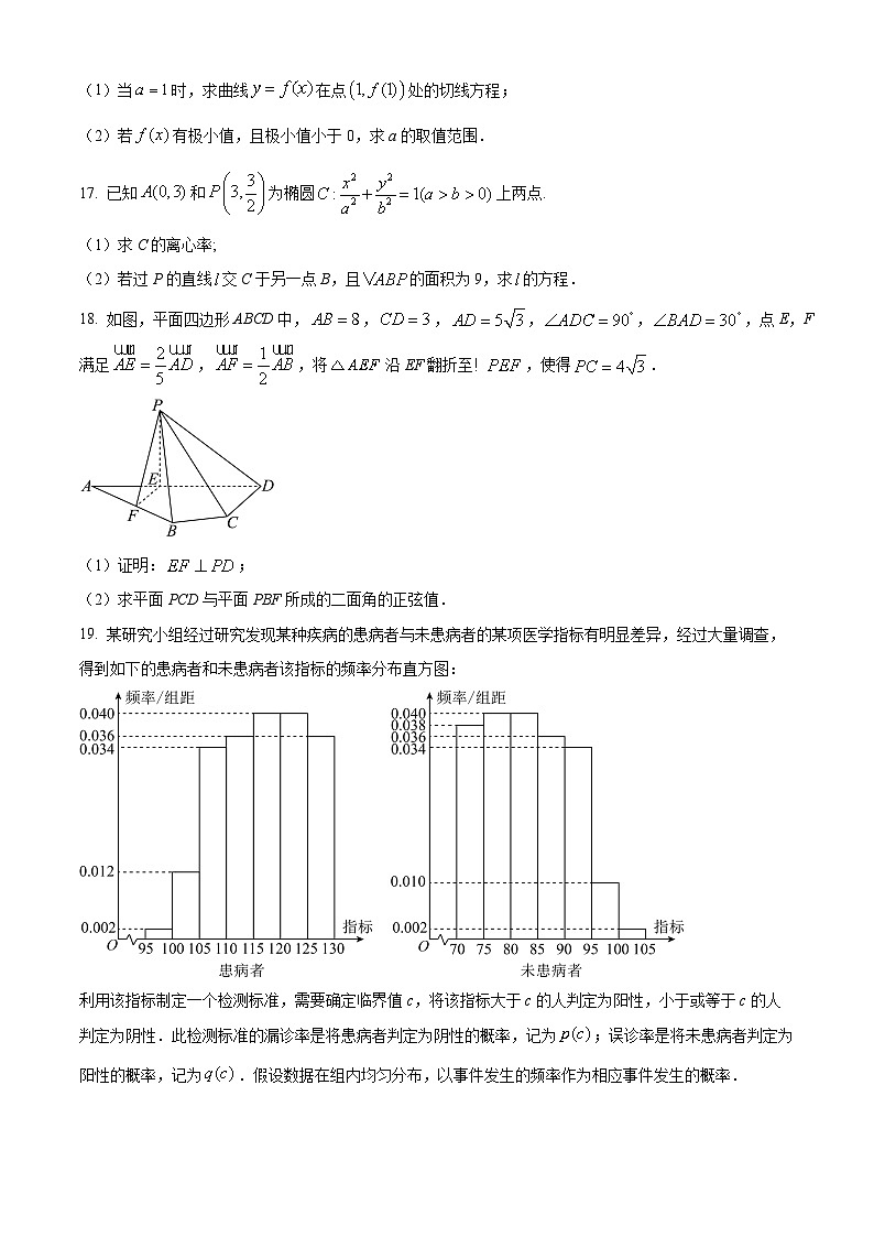 2025届陕西省榆林市绥德县高级中学高三模拟预测数学试题(高考模拟)(01)第3页