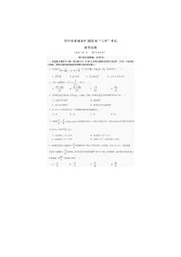 四川省巴中市普通高中2025届高三“三诊”数学试卷含答案