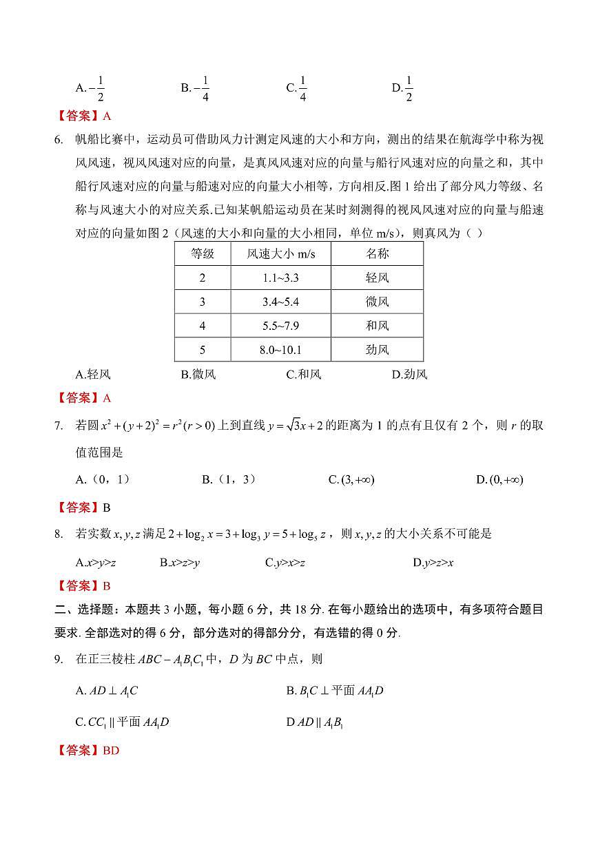 2025年高考数学试题全国一卷与答案(回忆版)第2页