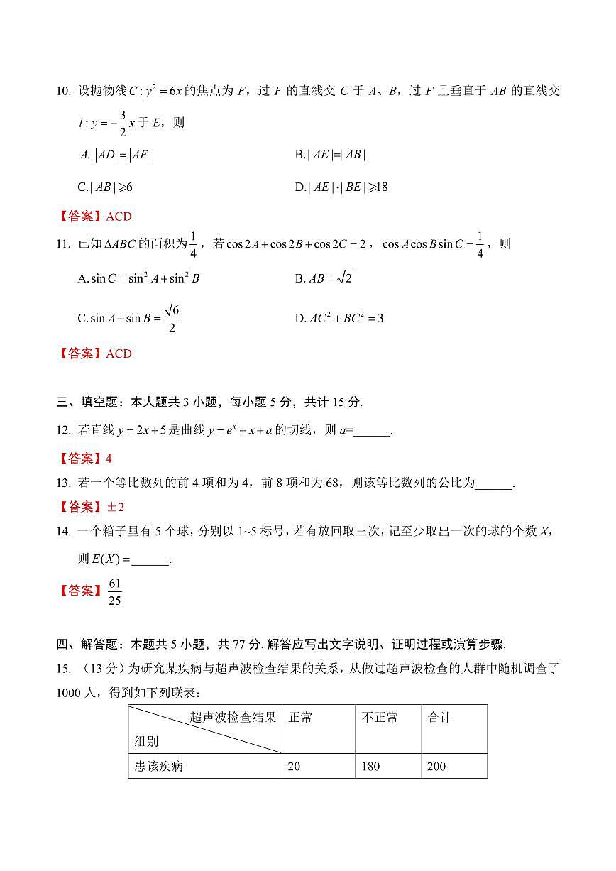 2025年高考数学试题全国一卷与答案(回忆版)第3页
