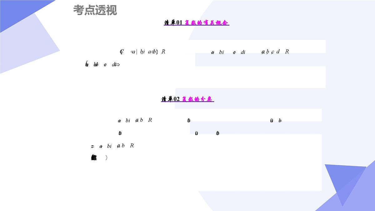第9章+复数(6大考点&7大题型剖析)25学年高一数学下学期期末考点大串讲沪教版必修第二册课件第3页