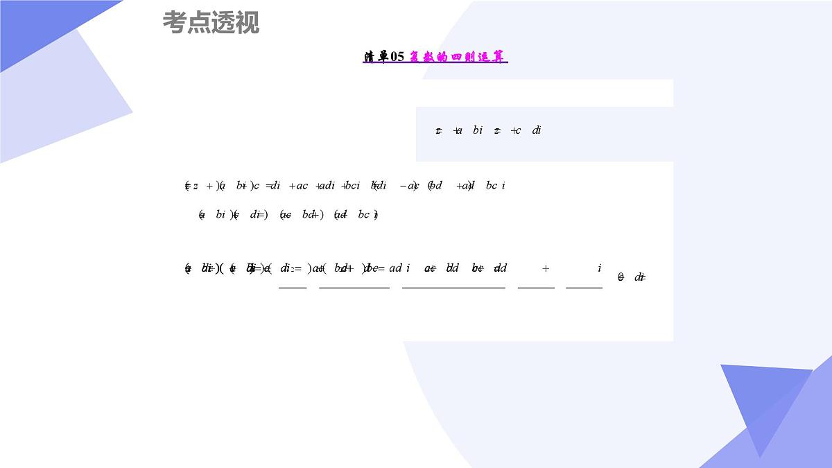 第9章+复数(6大考点&7大题型剖析)25学年高一数学下学期期末考点大串讲沪教版必修第二册课件第6页