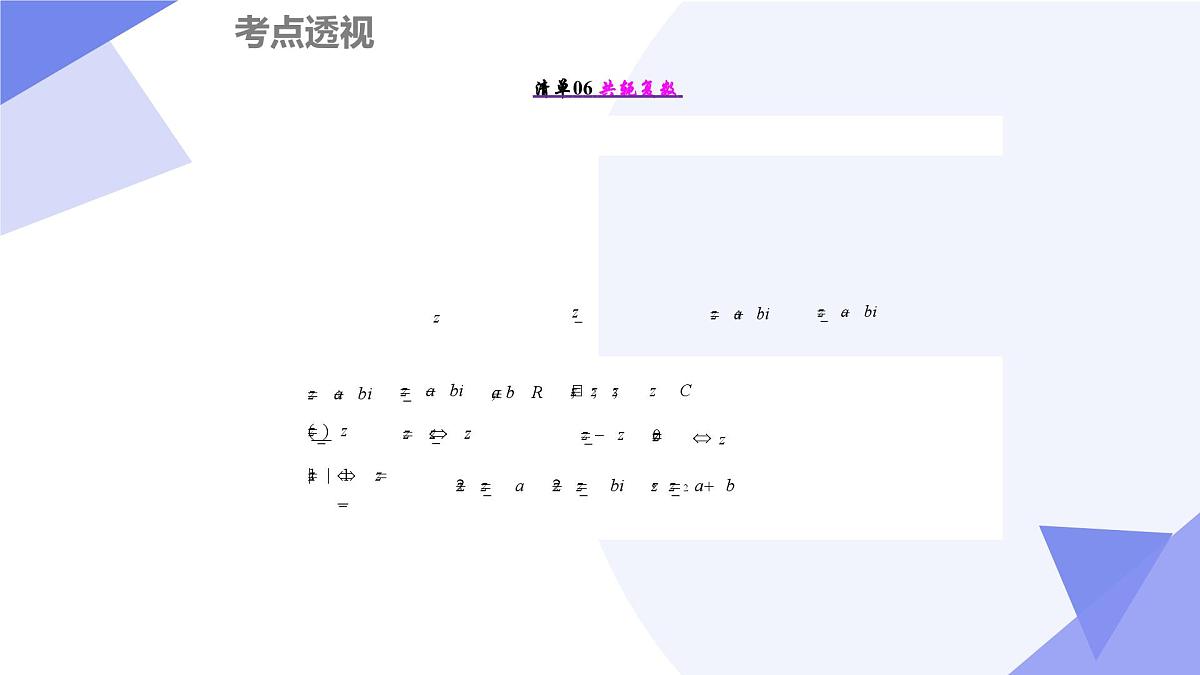 第9章+复数(6大考点&7大题型剖析)25学年高一数学下学期期末考点大串讲沪教版必修第二册课件第7页