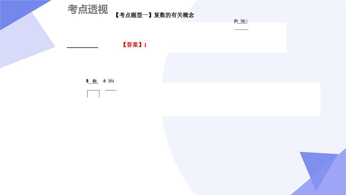 第9章+复数(6大考点&7大题型剖析)25学年高一数学下学期期末考点大串讲沪教版必修第二册课件第8页