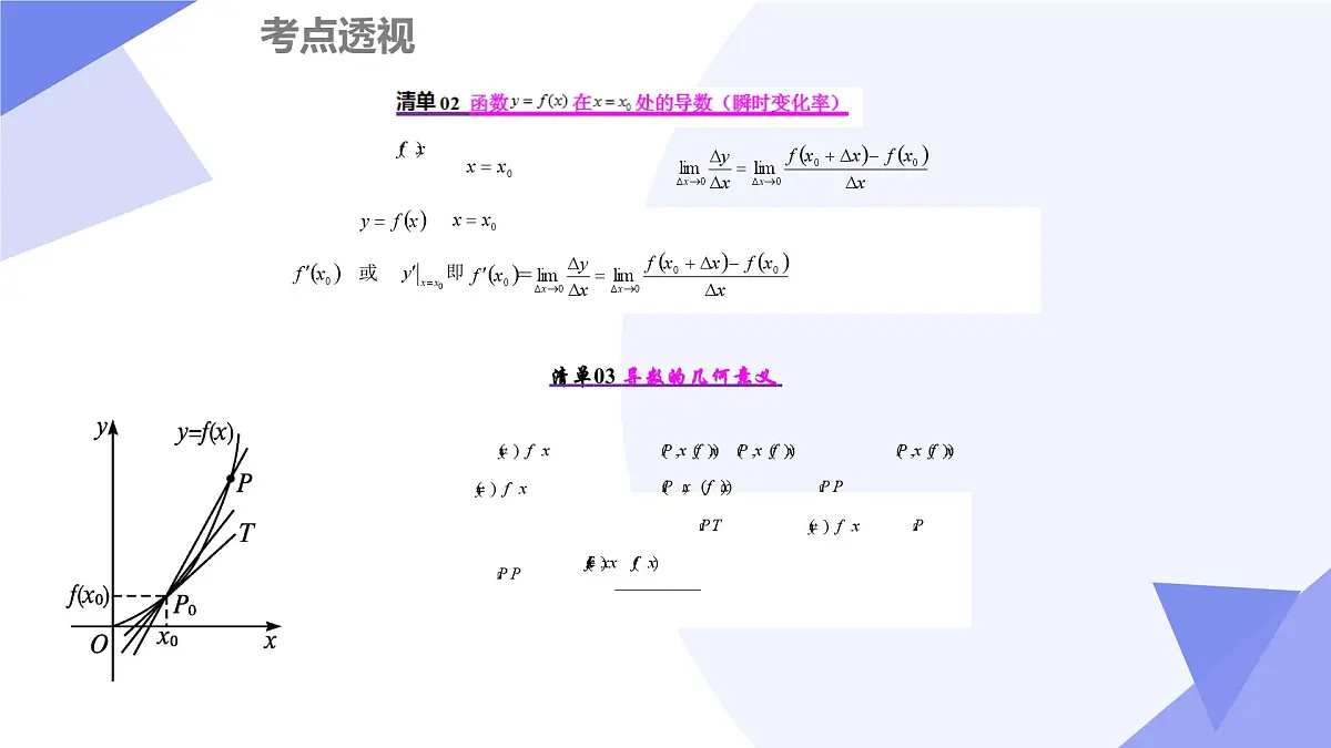 第二章+导数及其应用(14大考点&29大题型剖析)2025学年高二数学下学期期末考点大串讲北师大版课件第4页