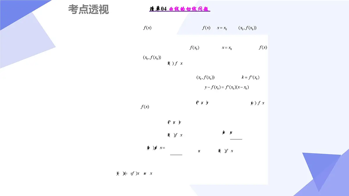 第二章+导数及其应用(14大考点&29大题型剖析)2025学年高二数学下学期期末考点大串讲北师大版课件第5页