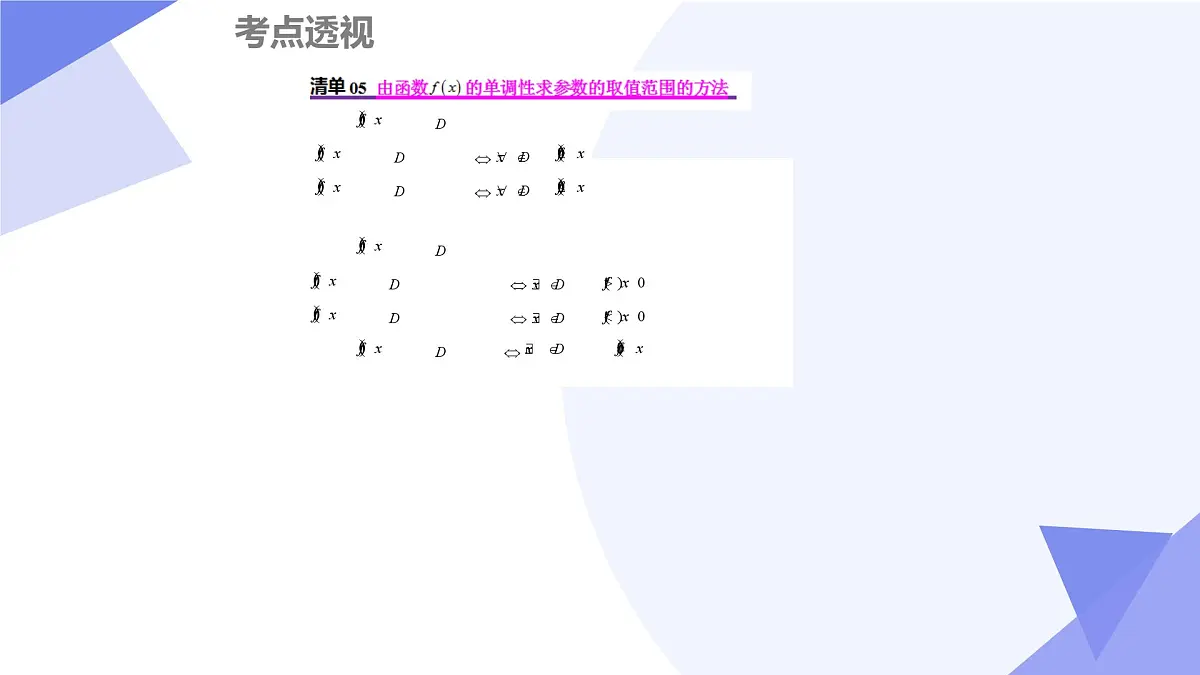 第二章+导数及其应用(14大考点&29大题型剖析)2025学年高二数学下学期期末考点大串讲北师大版课件第6页