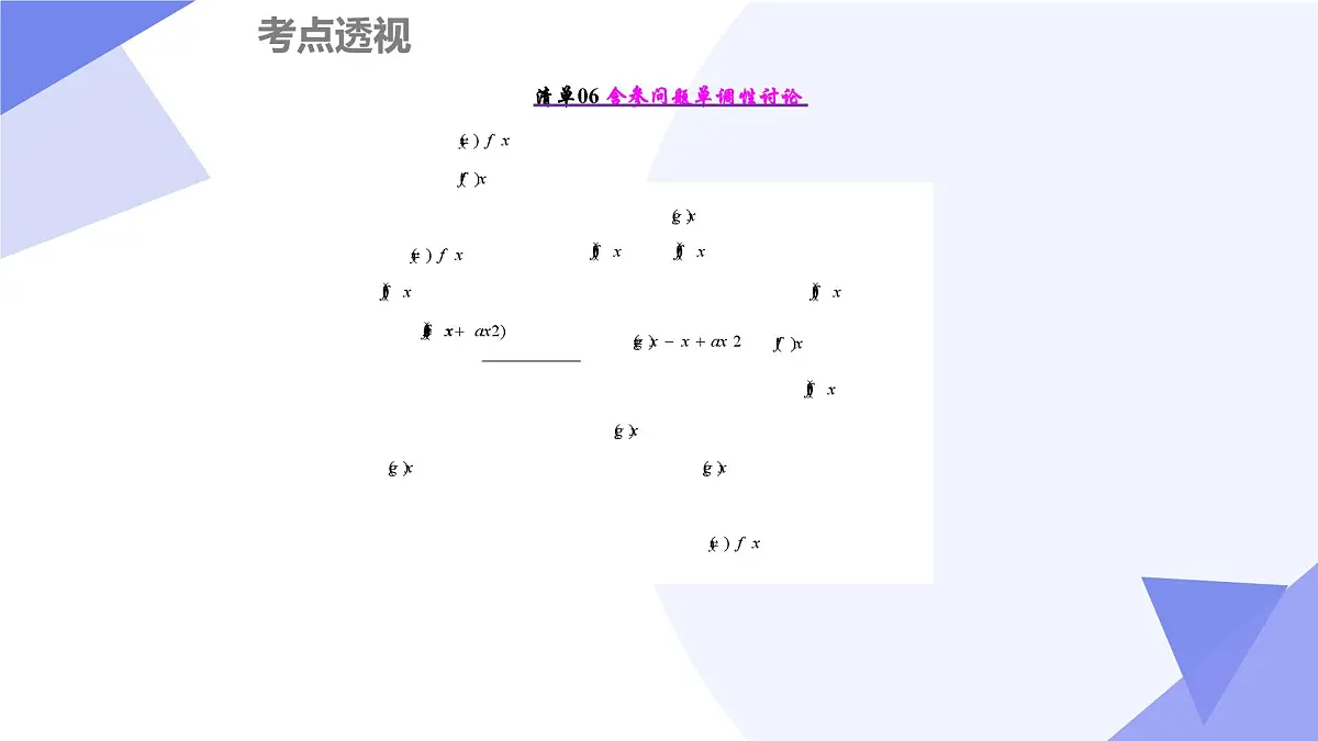第二章+导数及其应用(14大考点&29大题型剖析)2025学年高二数学下学期期末考点大串讲北师大版课件第7页