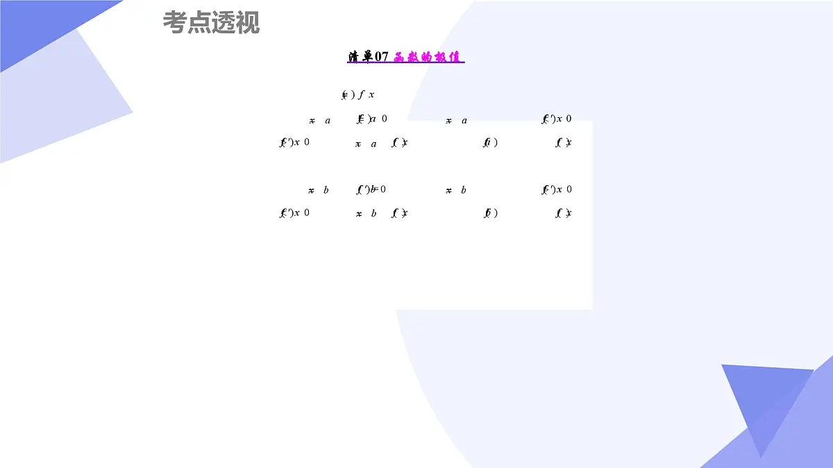 第二章+导数及其应用(14大考点&29大题型剖析)2025学年高二数学下学期期末考点大串讲北师大版课件第8页