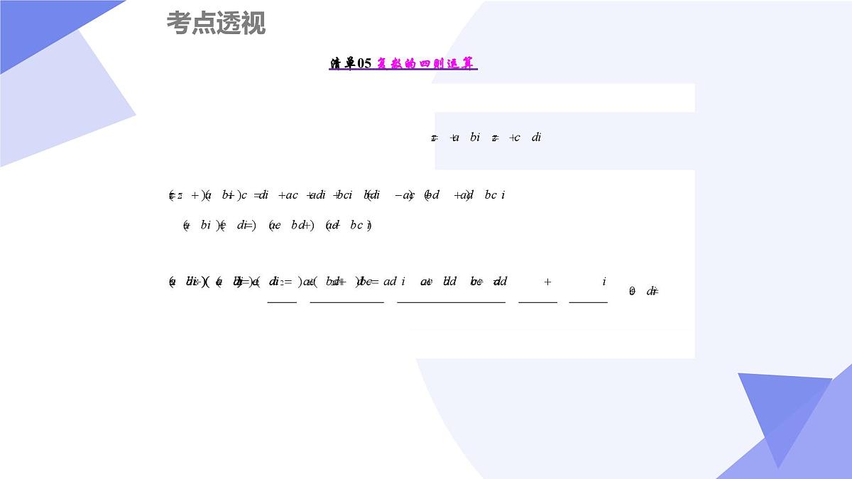 第五章+复数(6大考点&7大题型剖析)25学年高一数学下学期期末考点大串讲北师大版必修第二册课件第6页