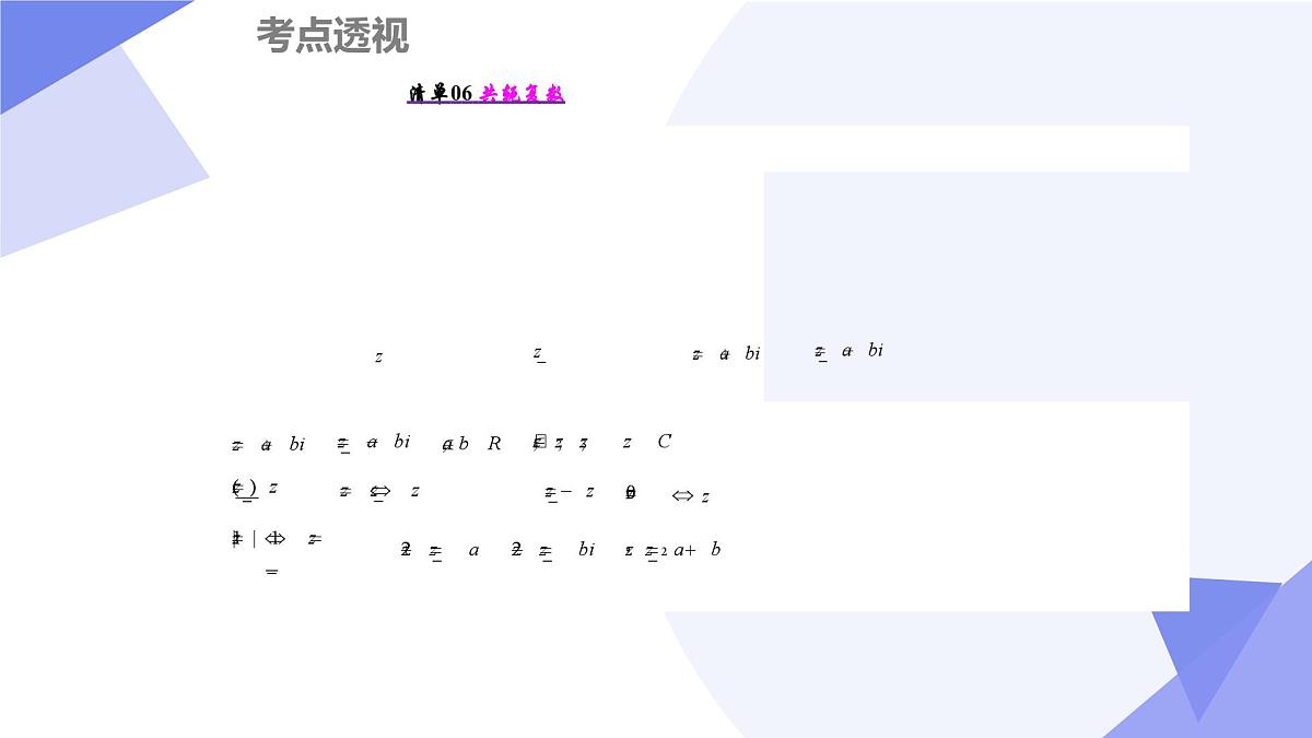 第五章+复数(6大考点&7大题型剖析)25学年高一数学下学期期末考点大串讲北师大版必修第二册课件第7页