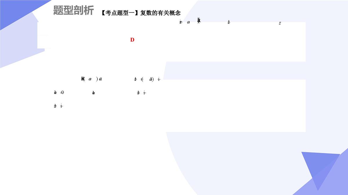 第五章+复数(6大考点&7大题型剖析)25学年高一数学下学期期末考点大串讲北师大版必修第二册课件第8页